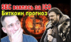 биткоинЮМОР8.png