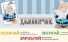 домовичоок.jpg