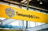tinkoff.jpg