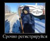 546392_srochno-registrirujsya_demotivators_to.jpg