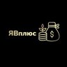 ЯВплюс