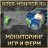 Boss-monitor.ru