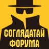 Соглядатай форума